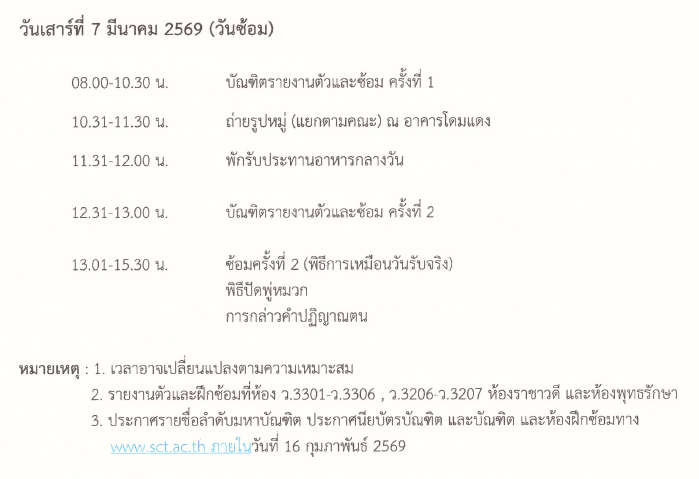 ตารางวันซ้อม